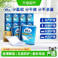 88VIP：包大人 成人轻薄瞬吸护理垫100片产褥隔尿大面积老人孕产妇