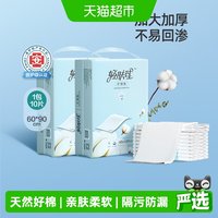 88VIP：轻肤理 全棉时代轻肤理防漏隔尿垫老人产妇产后一次性护理垫60*90cm20片