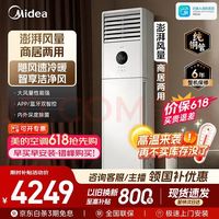 美的 大3匹 方柜 KFR-72LW/XA1P 一级能效变频冷暖  立柜式空 客厅商用空调 节能省电2026新品