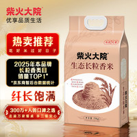 柴火大院 生态长粒香米 5kg