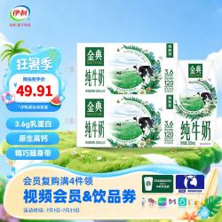 伊利 金典 SATINE金典纯牛奶整箱 200ml*24盒 3.6g乳蛋白 原生高钙 礼盒装