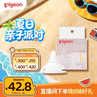 贝亲 自然实感第3代系列 BA130 启衔奶嘴 S 1月+
