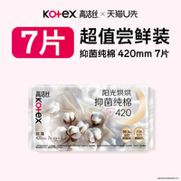 高洁丝 抑菌纯棉卫生巾加长夜用7片