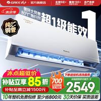 格力 云佳Pro系列 KFR-35GW/NhMa1BG 新一级能效 壁挂式空调 1.5匹