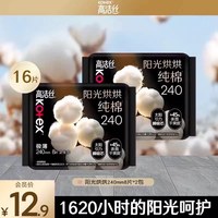 高洁丝 阳光烘烘日用240mm卫生巾8片*2包