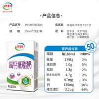 伊利 高钙低脂牛奶 250ml*21盒*2箱