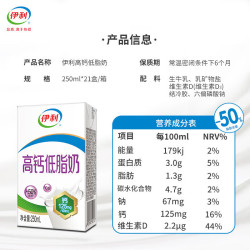 伊利 高钙低脂牛奶 250ml*21盒*2箱