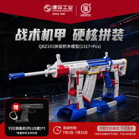 E&L AIRSOFT建设工业QBZ191拼装积木机甲色军模型摆件拼装积木
