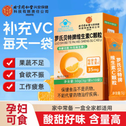 内廷上用 北京同仁堂 儿童维生素C 1盒 每日1次 每次1袋