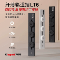 罗格朗 LT6轨道插座 13mm纤薄设计 白色 50cm 电源轨道插座