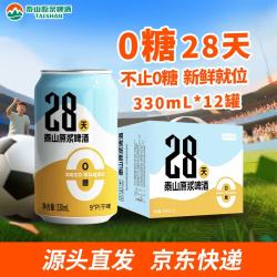 泰山啤酒 0糖原浆啤酒 330mL*12罐