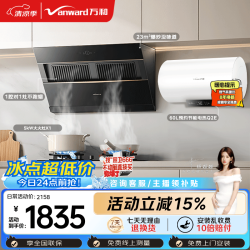 万和 油烟机侧吸抽排23风量5kW灶具热水器 J525S Pro+X1(天然气)+Q2E