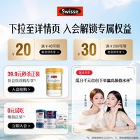 移动端：斯维诗 胶原蛋白肽固体饮料 3g*28袋