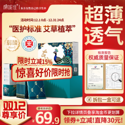 棉妮佳 医护级卫生巾超薄透气日用量多姨妈巾官方正品