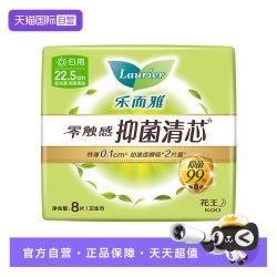乐而雅 花王乐而雅卫生巾抑菌清新22.5cm/35cm日夜用任选姨妈巾