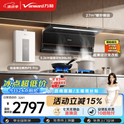 万和 油烟机顶侧双吸套装27风量灶具热水器V6LPro+B9L50(天然气)+16P5Pro厨电套装
