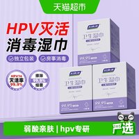 88VIP：妇炎洁 私处湿巾灭杀HPV病毒女性私密用杀菌清洁私密处经期清洁巾