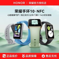 荣耀 10NFC手环168元三人团