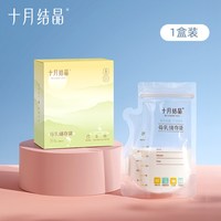 移动端、88VIP:十月结晶 储奶袋母乳袋储存袋壶嘴型母乳保鲜袋存装奶袋200ml36片