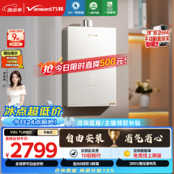 万和 安睡洗16升天然气5A一级恒温一级静音节能V9GTURBO燃气热水器