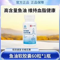 哈药 健康深海鱼油软胶囊omega3高浓度DHA成人中老年EPA官方正品