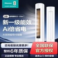 海信 空调大2匹新一级能效变频大风量省电柜机客厅家用