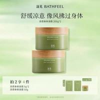 浴见 凉感修护身体油霜 保湿舒缓褪红 留香身体乳清爽