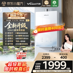万和 16升天然气10A一级恒温395%增压一级节能沐浴无冷感 P7 Ultra燃气热水器