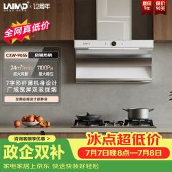 LAIMD 德国莱梅德7字型抽油烟机超薄大吸力家用吸油烟机自动清洗 CXW-9035