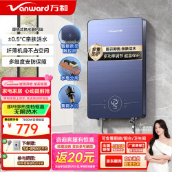万和 即热式电热水器即开即热家用速热家电电热水加热器淋浴器洗澡机过水热热水器