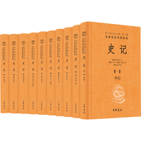 中华书局 史记 全本全注全 10册 古籍