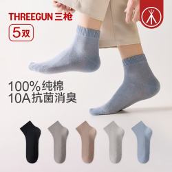 三枪 情侣全棉抗菌防臭网眼袜子5双