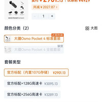 大疆 Pocket4标准版