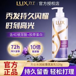 力士 洗发水水润丝滑赋活炫亮洗发乳玻尿酸柔顺家用留香洗发露正品