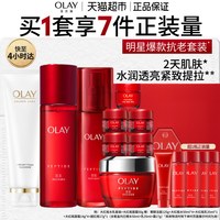 OLAY 大红瓶水乳套装