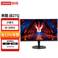 联想 来酷战27Q 2K 200Hz 27英寸 显示器