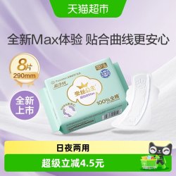 全棉时代 奈丝公主卫生巾纯棉超贴合MAX消毒级姨妈巾290mm