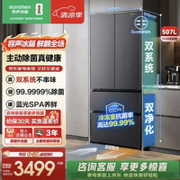 容声 BCD-507E30FZLAD 风冷法式多门冰箱 507L 星砾灰