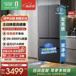 容声 BCD-507E30FZLAD 风冷法式多门冰箱 507L 星砾灰