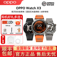 OPPO Watch X3 全智能旗舰手表运动健康钛合金