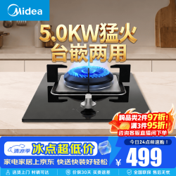 美的 燃气灶单灶5.2KW大火力煤气灶钢化玻璃面板家用台嵌两用嵌入式单眼炉