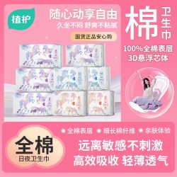 植护 卫生巾官方旗舰店正品全棉日夜组合装超薄透气姨妈巾整箱批发
