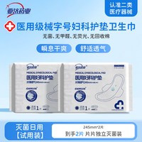 88VIP：亚济药业医用卫生巾械字号大姨妈妇科护垫产妇无菌级护理垫安睡裤
