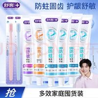 舒客 防蛀牙膏全家桶 6支/800g+2牙刷