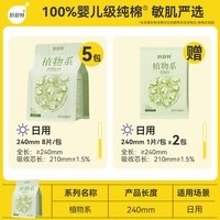 88VIP：植物系卫生巾100%纯棉敏感肌消毒级（日夜组合8包51片）