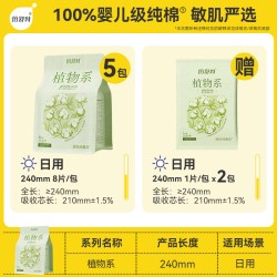植物系卫生巾100%纯棉敏感肌消毒级（日夜组合8包51片）