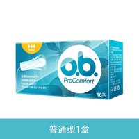 o.b. 强生ob卫生棉条指入式卫生巾棉棒月经棉棒经期游泳防水普通型夜用