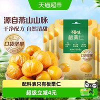 移动端：百草味 BE＆CHEERY 百草味 燕山板栗仁 50g*4袋