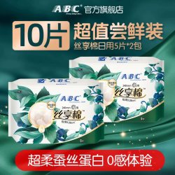 ABC 官方旗舰店棉蚕丝蛋白日用极薄卫生巾-YC