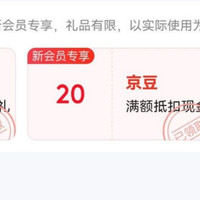 王老吉京东自营旗舰店入会20京豆